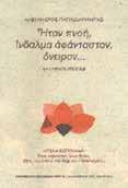 Ασφαλιστικά μας Ταμεία, που λειτουργούσαν με δικές μας εισφορές.