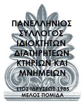 ΕΝΗΜΕΡΩΤΙΚΟ ΤΕΧΝΙΚΟ ΣΕΜΙΝΑΡΙΟ ΠΟΜΙΔΑ ΑΘΗΝΑ 1.12.