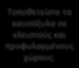 Αποφύγετε την κατασκευή ακάλυπτων δεξαμενών καυσίμου κοντά στο σπίτι