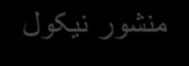 لن رشنم لاس فشک» سنگیه«1678 درک یاهترپ یداع یداعریغ رن.