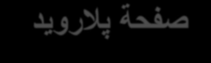 دیرلاپ ةحفص د رگشبطق یطخ یاهمان ةحفص دیرلپ رشنم لن تازیهجت یهاگشیامزآ هداف.دش ةحفص دیرلپ رن -یطخ دیلت.دنک یب نتخاس ةحفص دیرلپ یاهرلب رایسب کچک تیتاپه ترص ن ةیلا یکن نافلس فافش رق هداد.