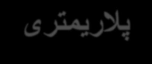 شبطق یرتمیرلاپ شبطق یرتمیرلپ یب هعلاطم شخرچ رن هلیسب هدام دراک. دراد رتمیرلپ یهاگتسد یب هدنا یریگ تظلغ ای تس ی پچ ی اهللحم راکب.در تهج شخرچ ناز یاه هیزجت ک یفیک نییعت نامتخاس ییایش دام دیفم.