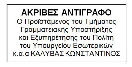 Πατσιαβούρα Τηλέφωνο : 213-1364380 FAX : 213-1364383 ΘΕΜΑ: Διαδικασία μετάταξης πρώην Δημοτικών Αστυνομικών από Καταστήματα Κράτησης σε υπηρεσίες Δημοτικής Αστυνομίας Δήμων Σας γνωρίζουμε ότι την 19