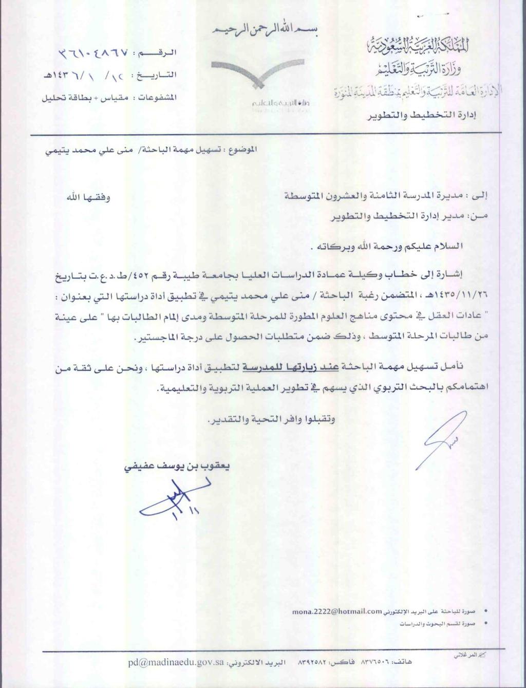 عادات العقل يف حمتوى مناهج العلوم املطورة للمرحلة املتوسطة ومدى إلمام الطالبات هبا "دراسة