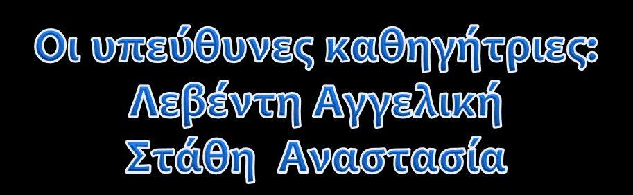 Βαρβϊρα Σαχμαζύδου Βαλεντύνα Φριςτοϑδη Δανϊη Εμμανοηλύδου Καλλιϐπη Γραμματϐπουλοσ Μϊριοσ