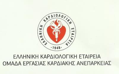 Μύθοι και αλήθειες σχετικά με την Kαρδιακή Aνεπάρκεια Η καρδιακή ανεπάρκεια μπορεί να σκοτώσει ΓΕΓΟΝΟΣ: Η καρδιακή ανεπάρκεια είναι μια πολύ σοβαρή πάθηση και μπορεί να περιορίσει τη διάρκεια της