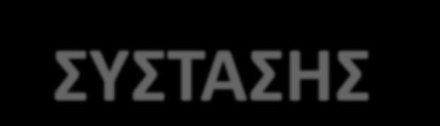 `ΚΑΤΑΣΤΑΤΙΚΟ