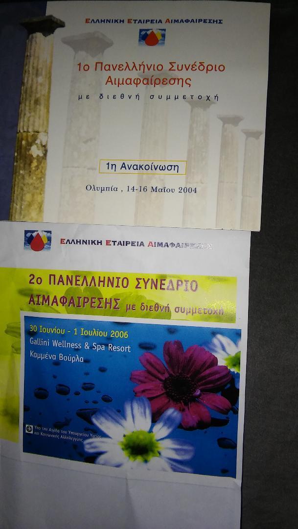 Πανελλήνια