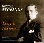 48. ΓΖΚΝΠ +ΠΛΓΔΠΚΝΠ ΣΟΠΖ ΡΝΚΖ ΘΔΟΑΡΔΑΠ (άλεπ θσδηθνχ, δίζθνο αθηίλνο/cd, 2008). Ρίηινο ερνγξαθήκαηνο: «Θψζηαο Κπισλάο: Έληερλα Ρξαγνχδηα» i.