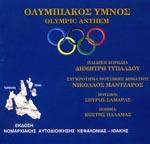 25. MOTIVO (θσδηθφο: ΛΚ 1055, δίζθνο αθηίλνο/cd, 1999). Ρίηινο ερνγξαθήκαηνο: «Olympic Anthem.