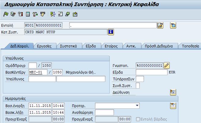 δεδομένα στην περιοχή