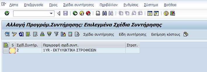 να επιλέξετε ένα από αυτά μέσω της αναζήτησης. Για παράδειγμα 0001-ELEKTRIK.