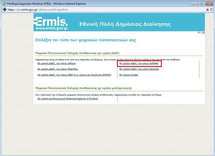 Τα δύο επίπεδα αυθεντικοποίησης (2 level authentication) είναι το Token Password και το Digital Signature Pin.