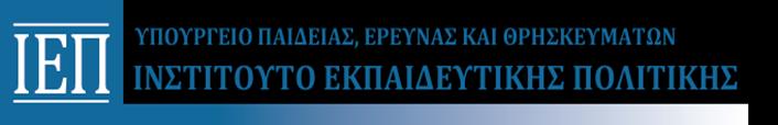 ΟΔΗΓΙΕΣ ΓΙΑ ΔΗΛΩΣΗ ΣΥΜΜΕΤΟΧΗΣ ΕΓΓΡΑΦΗ ΕΙΣΟΔΟΣ 1. Αν δεν είστε εγγεγραμμένοι στη Δικτυακή Πύλη e-iep (https://www.iep.edu.