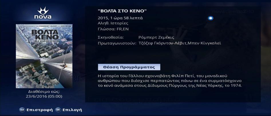 Επιλέγοντας κάτι να δω Πληροφορίες Σε κάθε τίτλο, όταν τον επιλέγω, εμφανίζονται τα εξής δεξιά: Έτος παραγωγής Διάρκεια Γλώσσα