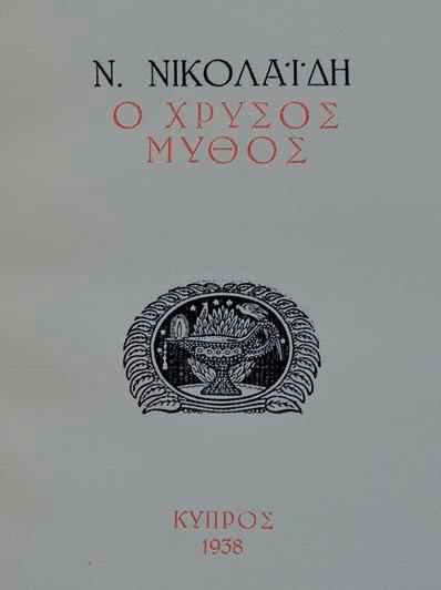 60 62 161 σ. Ἔκδοση περιορισμένη σέ 551 ἀριθμημένα ἀντίτυπα, προμετωπίδα (ἀναπαραγωγή αὐτοπροσωπογραφίας τοῦ συγγραφέα), ἕνα ἀπό τά 40 ἀντίτυπα σέ χαρτί vergé Ingres P. M. F. (Italia).