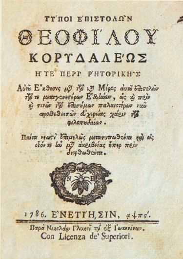 111 ΚΟΡΥΔΑΛΕΥΣ, Θεόφιλος.