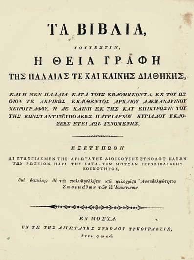 9. Θρησκεία 122 ΙΩΑΝΝΗΣ, ὁ Δαμασκηνός. Περί τῶν ἐν πίστει κεκοιμημένων λόγος, εἰς τήν κοινήν διάλεκτον παραφρασθείς. Βιέννη, L. Grund, 1808. 8 ο, 37 σ. (λεκέδες ἀπό νερό, ὀξείδωση).