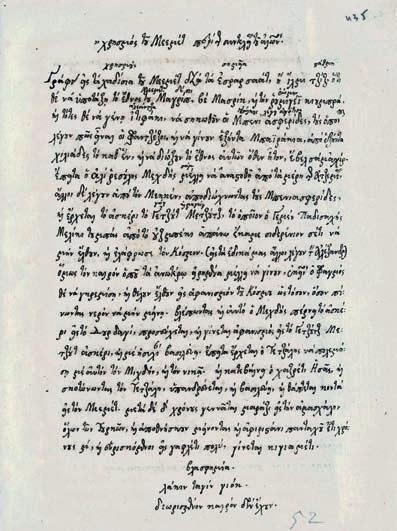 154 157 ζηνός, τό θεολογικό του ἔργο, [διδ. διατριβή], Θεσσαλονίκη 2008, σ. 76-7, σημ. 68.