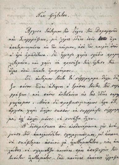 γεγραμμένος ἀπό τόν Καλλέργη («Δ. Καλλέργης»), σφραγίδα («ΣΤΡΑΤΙΩΤΙΚΟΝ ΤΗΣ ΠΡΩΤΕΥΟΥΣΗΣ ΔΙΟΙΚΗΤΗΡΙΟΝ»). [μαζί:] Συνοδευτική ἐπιστολή τοῦ Καλλέργη πρός τόν Πρόεδρο τῆς Ἐθνικῆς Συνελεύσεως [Παν. Νοταρᾶ].