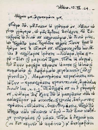 168 172 ἐπιτέλους. Νά ξαναβρεῖς τά δικά σου καλοκαίρια, τά δικά μας, τήν Ἑλλάδα μας. Ἐλπίδες πολλές. Ἴσως βρεῖ τό δρόμο της ἡ αἴτησή σου. Παρακολούθα την.