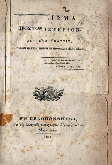 Γκίνης & Μέξας, 2365. 150-200 185 BEAUCHAMP, Alphonse de. Vie d Ali Pacha, Visir de Janina, surnommé Aslan, ou le Lion, deuxième édition. Παρίσι, Villet, 1822. 8 ο, 31 + 346 σ. (ὀξείδωση).