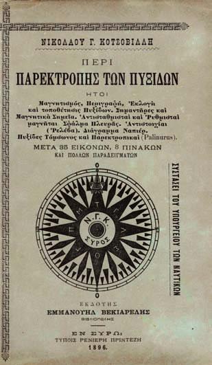 277 278 κέτα στό πάνω κάλυμμα, ἔχουν διατηρηθεῖ τά ἀρχικά ἐξώφυλλα). Ἠλιού & Πολέμη, 1896.754. 278 ΝΙΚΟΔΗΜΟΣ, Κωνσταντῖνος. Ὑπόμνημα τῆς νήσου Ψαρῶν. Ἀθήνα, Δ. Α. Μαυρομμάτης, 1862.