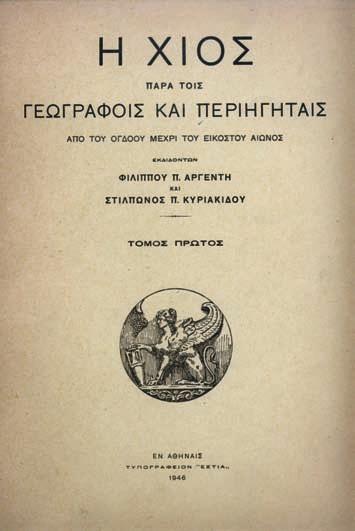 ΛΟΣ. Περί τῆς ἐν Χίῳ ἐμφανισθείσης πανώλους κατά τό ἔαρ τοῦ ἔτους 1914 καί τῶν ληφθέντων μέτρων πρός καταστολήν αὐτῆς, [πάνω:] Ὑπουργεῖον Ἐσωτερικῶν. Τμῆμα Ὑγειονομικόν.