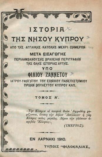 338 339 κτικῶν βιβλίων τῶν δημοτικῶν καί ἀστικῶν σχολῶν τῆς Ἀρχιεπισκοπῆς Κωνσταντινουπόλεως. Κωνσταντινούπολη, Πατριαρχικό Τυπογραφεῖο, 1907. 8 σ. Ἀρχικά ἐξώφυλλα (λεκές ἀπό νερό).