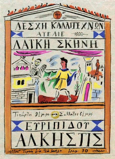 Ὑδατογραφία σέ χαρτί, 200 x 290 mm.