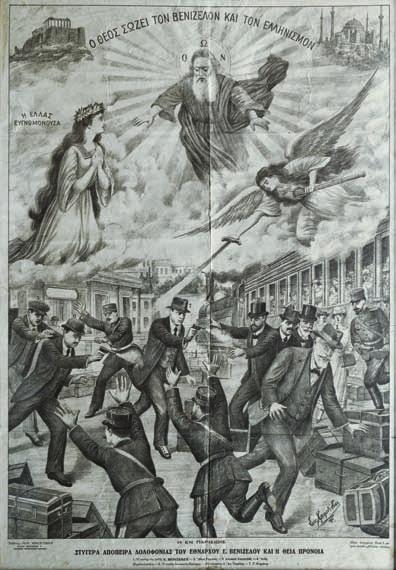 600-800 440 ΧΡΗΣΤΙΔΗΣ, Σωτ. Ἡ ἐν Παρισίοις στυγερά ἀπόπειρα δολοφονίας τοῦ Ἐθνάρχου Ε.