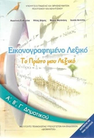 μολυβάκια