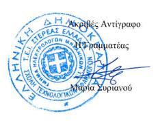 Ι. ΚΟΥΤΣΟΥΜΠΗΣ Μ. ΛΟΥΠΗΣ Λ. ΣΑΡΑΚΗΣ Β. ΣΤΑΘΟΠΟΥΛΟΣ Π.