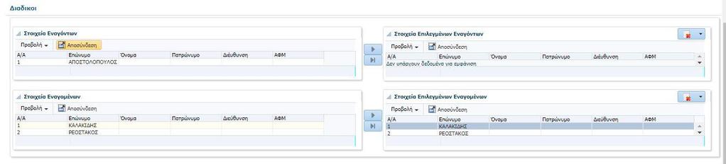 A.7.3 Συμπλήρωση φόρμας κατάθεσης προτάσεων στο ΟΣΔΔΥ ΠΠ Η κατάθεση προτάσεων στα Ειρηνοδικεία αφορά μόνο στην Διαδικασία της Τακτικής, αντικείμενο Νέας Τακτικής.