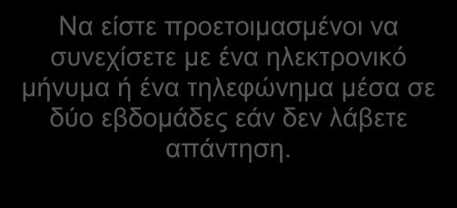 Δώστε προσοχή στην ορθογραφία, την στίξη και την