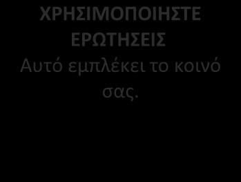 ξεκάθαρο μήνυμα.