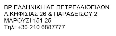 Για ειδικές εφαρμογές συμβουλευτείτε το Δελτίο Τεχνικών Χαρακτηριστικών του ή επικοινωνήστε με εκπρόσωπο της εταιρείας. Διεύθυνση και Αριθμ. Τηλεφώνου BP Hellas A.E. Λ.