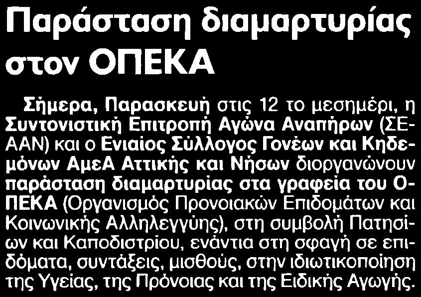 ΟΠΕΚΑ Μέσο:.