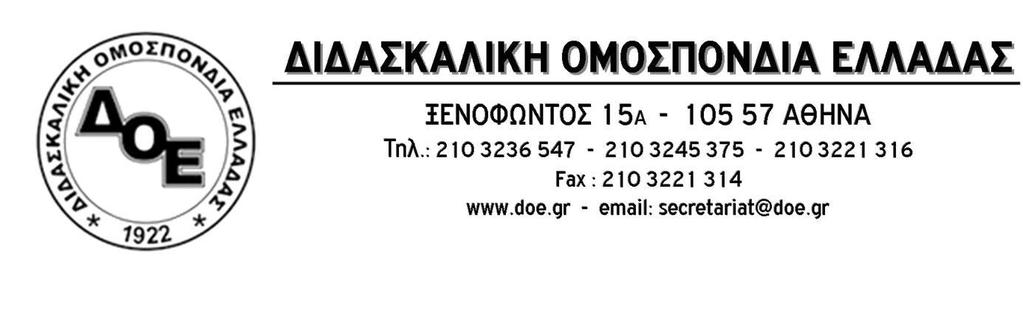 Αρ. Πρωτ. 833 Αθόνα 8/8/2018 Προσ Σουσ υλλόγουσ Εκ