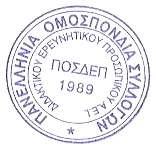 o ο πρόεδρος της Διαρκούς Επιτροπής Μορφωτικών Υποθέσεων της Βουλής των Ελλήνων βουλευτής Δ. Σεβαστάκης o και ο κ. Δ. Κοιλάκος, εκπρόσωπος του ΚΚΕ από τον ακαδημαϊκό χώρο: o οι Πρυτάνεις του ΕΚΠΑ Θ.