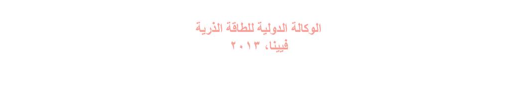 اإلشعاعية ي ا ال رع ات ب ال ال ورا الخلوي : تطبيقات