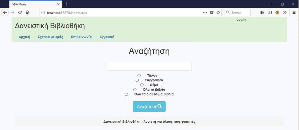 cs αναλαμβάνει τη σύνδεση στη βάση, την αναζήτηση αυτών που ζήτησε ο χρ