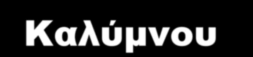 Δημοφιλείς