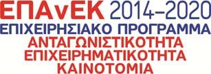 Έχοντας υπ όψιν: 1. Τον Ν. 4528/2018 (ΦΕΚ Α 50/16.3.2018) «Κύρωση της Σύμβασης μεταξύ της Κυβέρνησης της Ελληνικής Δημοκρατίας, του Ινστιτούτου Παστέρ και του Ελληνικού Ινστιτούτου Παστέρ». 2. Τον Ν. 4310/2014 «ΦΕΚ 258/Α/08.