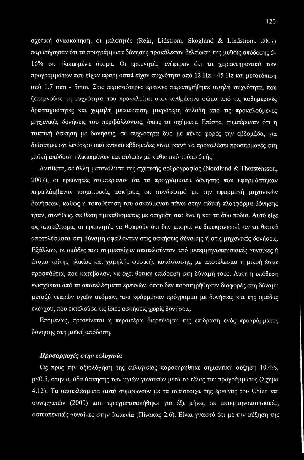 120 σχετική ανασκόπηση, οι μελετητές (Rein, Lidstrom, Skoglund & Lindstrom, 2007) παρατήρησαν ότι τα προγράμματα δόνησης προκάλεσαν βελτίωση της μυϊκής απόδοσης 5-16% σε ηλικιωμένα άτομα.