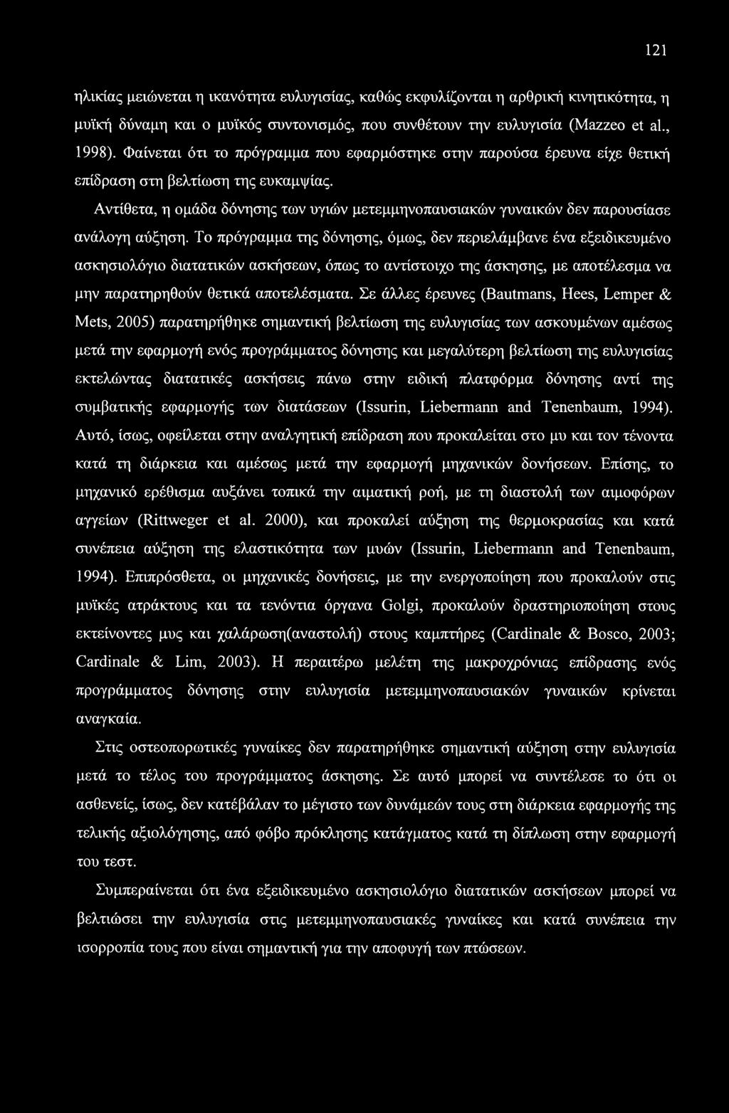 121 ηλικίας μειώνεται η ικανότητα ευλυγισίας, καθώς εκφυλίζονται η αρθρική κινητικότητα, η μυϊκή δύναμη και ο μυϊκός συντονισμός, που συνθέτουν την ευλυγισία (Mazzeo et al., 1998).