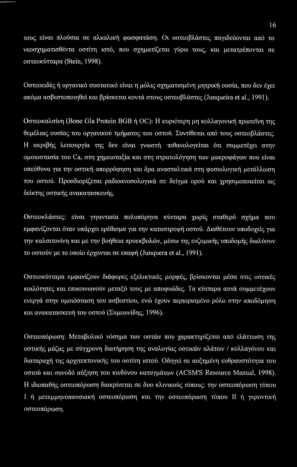 16 τους είναι πλούσια σε αλκαλική φωσφατάση. Οι οστεοβλάστες παγιδεύονται από το νεοσχηματισθέντα οστίτη ιστό, που σχηματίζεται γύρω τους, και μετατρέπονται σε οστεοκύτταρα (Stein, 1998).
