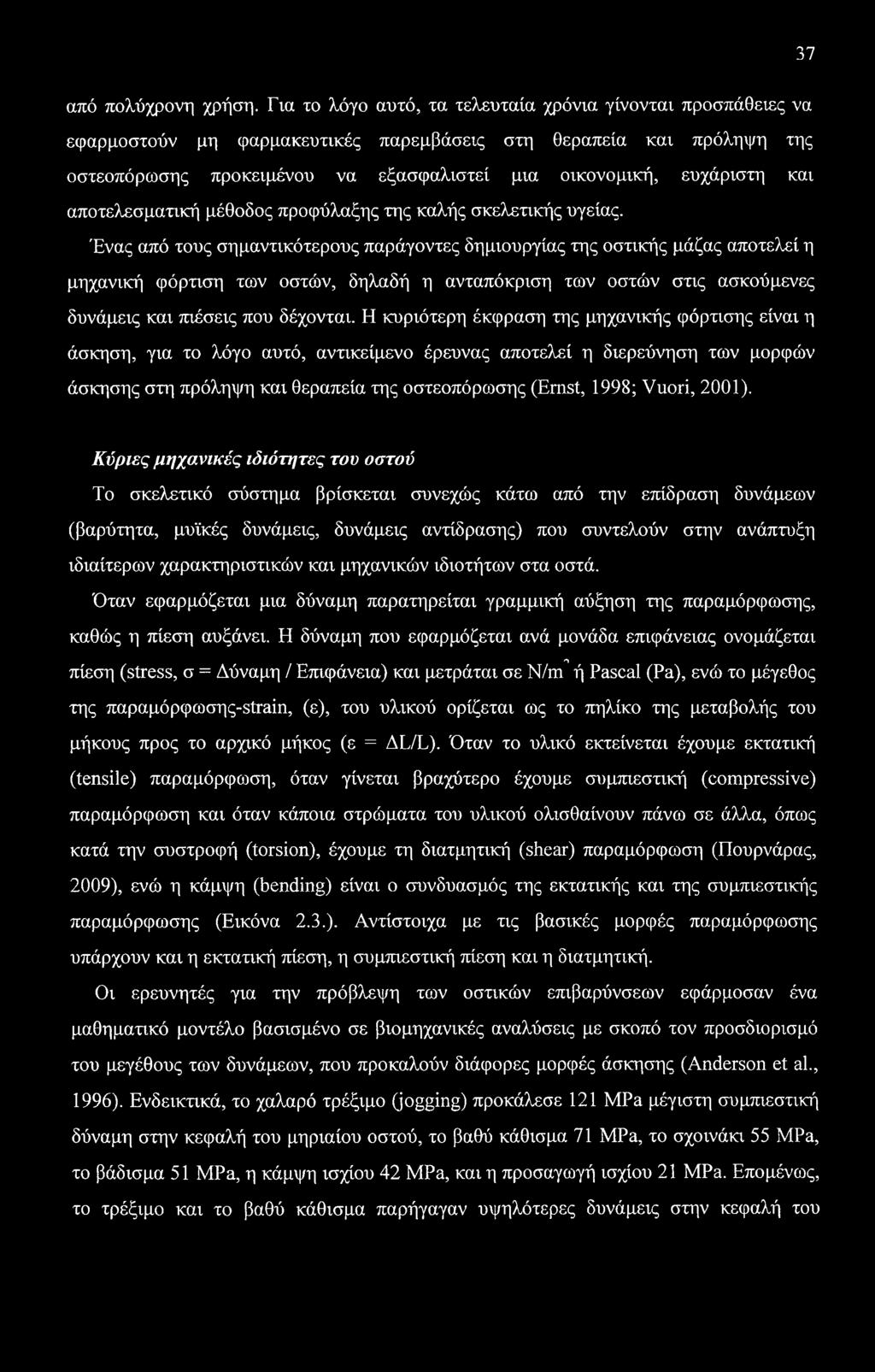 37 από πολύχρονη χρήση.