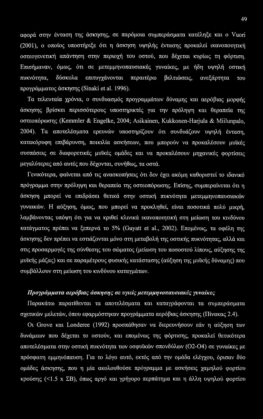Επισήμαναν, όμως, ότι σε μετεμμηνοπαυσιακές γυναίκες, με ήδη υψηλή οστική πυκνότητα, δύσκολα επιτυγχάνονται περαιτέρω βελτιώσεις, ανεξάρτητα του προγράμματος άσκησης (Sinaki et al. 1996).
