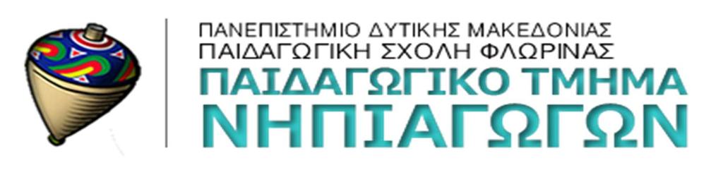 ΠΤΥΧΙΑΚΗ ΕΡΓΑΣΙΑ <<ΑΞΙΕΣ ΚΑΙ ΙΔΕΩΔΗ ΤΗΣ ΟΛΥΜΠΙΑΚΗΣ ΠΑΙΔΕΙΑΣ ΕΦΑΡΜΟΓΗ ΕΝΟΣ ΠΡΟΓΡΑΜΜΑΤΟΣ ΣΤΟ ΕΙΔΙΚΟ ΔΗΜΟΤΙΚΟ ΣΧΟΛΕΙΟ ΝΕΑΣ ΠΡΟΠΟΝΤΙΔΑΣ ΧΑΛΚΙΔΙΚΗΣ>> <<ETHICS AND VALUES OF THE OLYMPIC CULTURE.